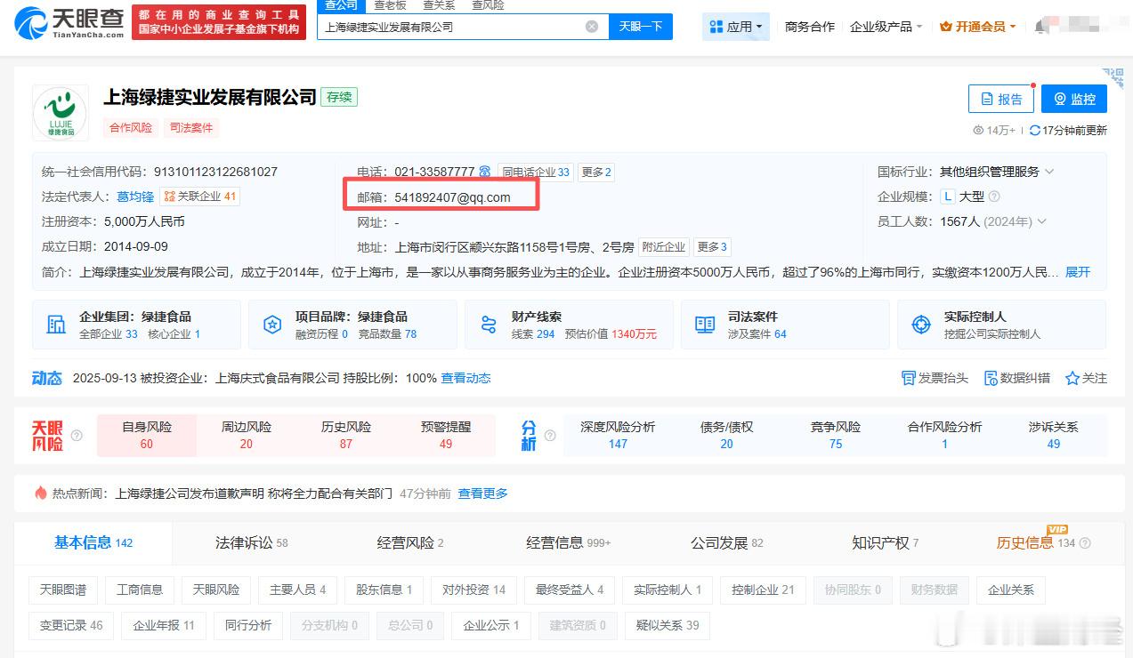 上海绿捷道歉上海绿捷已被立案侦查​卧槽！既当运动员又当裁判，自己检测自己