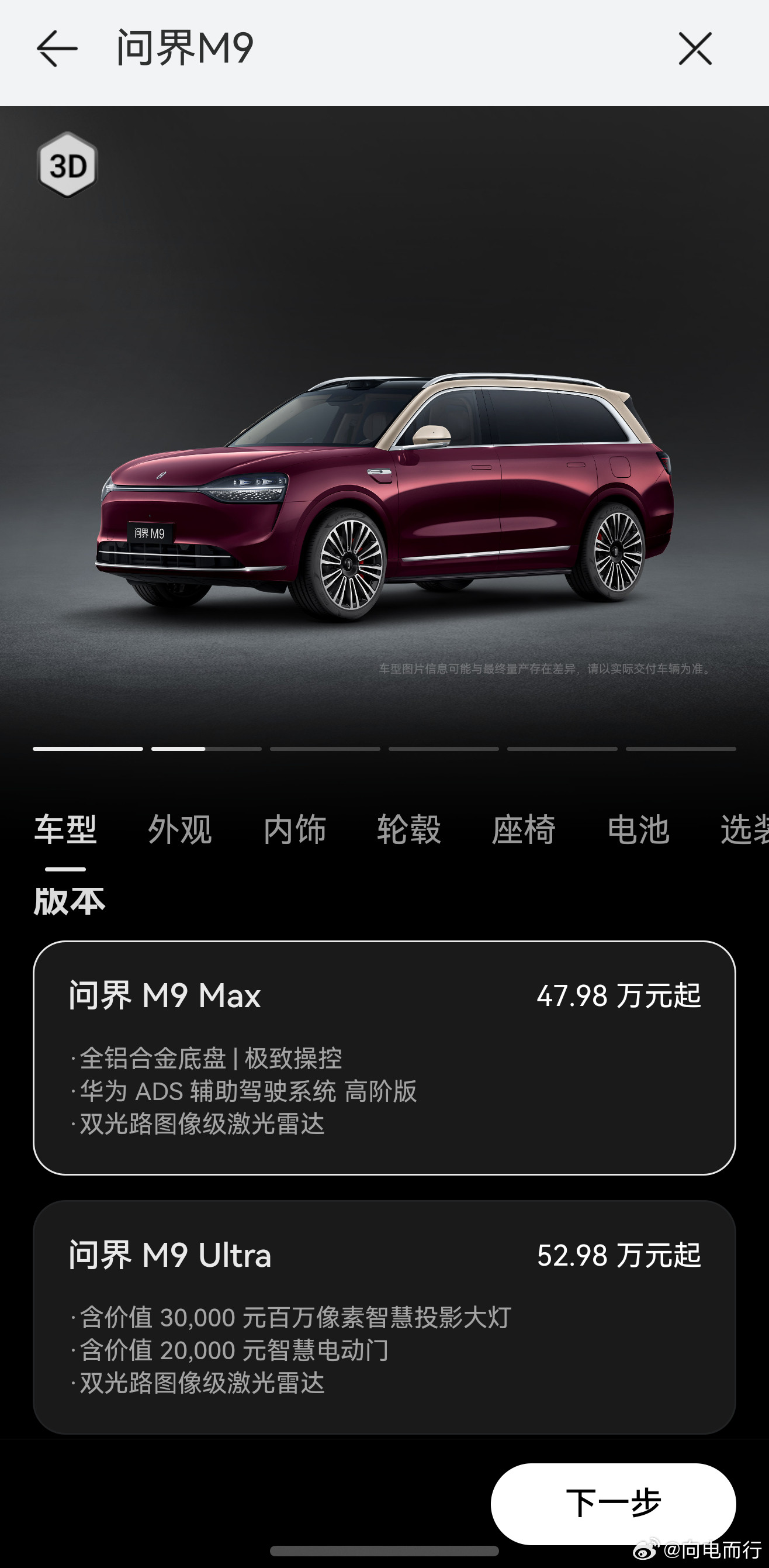 新款问界m9正式开售！问界M9Max，47.98万元起问界M9Ultra，