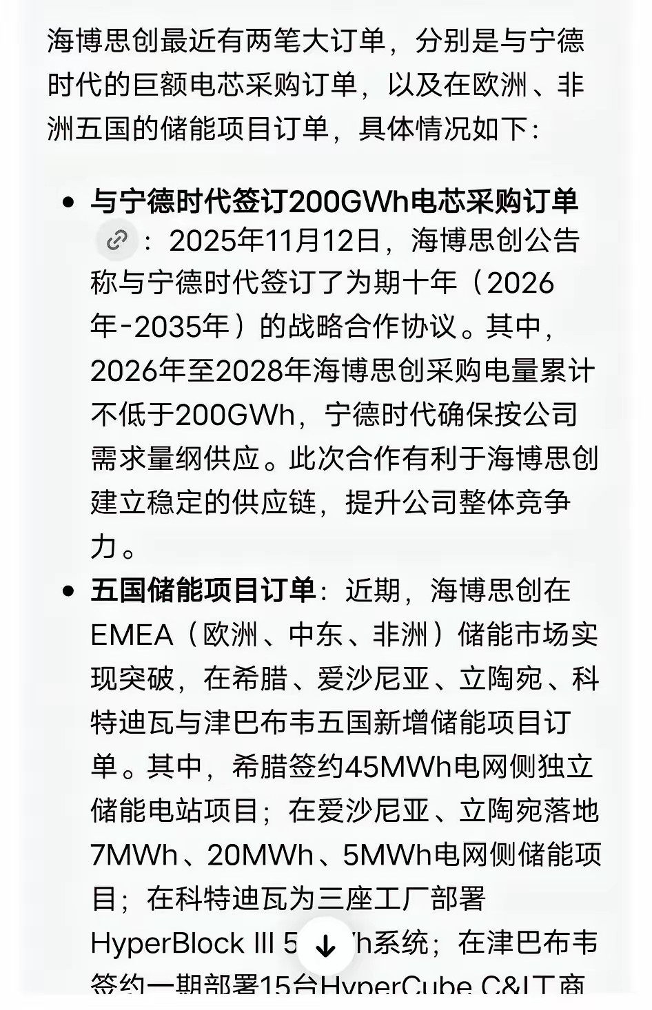 电解液价格跳涨叠加海博思创与宁王的电芯大额订单，直接刺激产业链集体走强。宁王引领