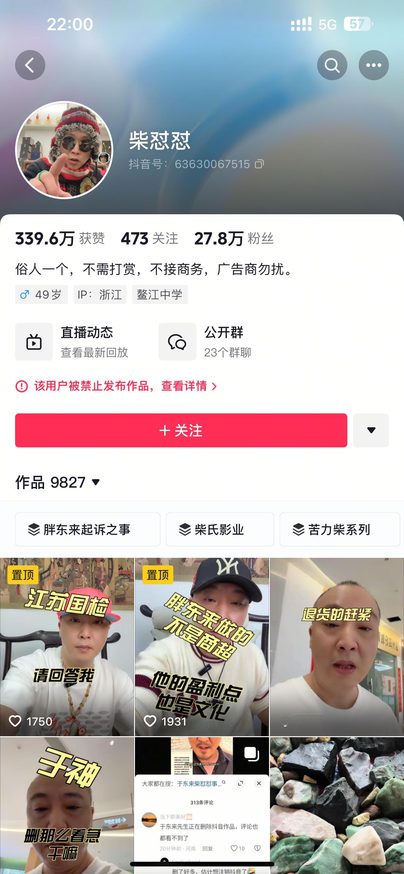 柴怼怼抖音被禁发视频一个月喊话张一鸣知不知道此事，并称忙完了我会连你们一起搞另外