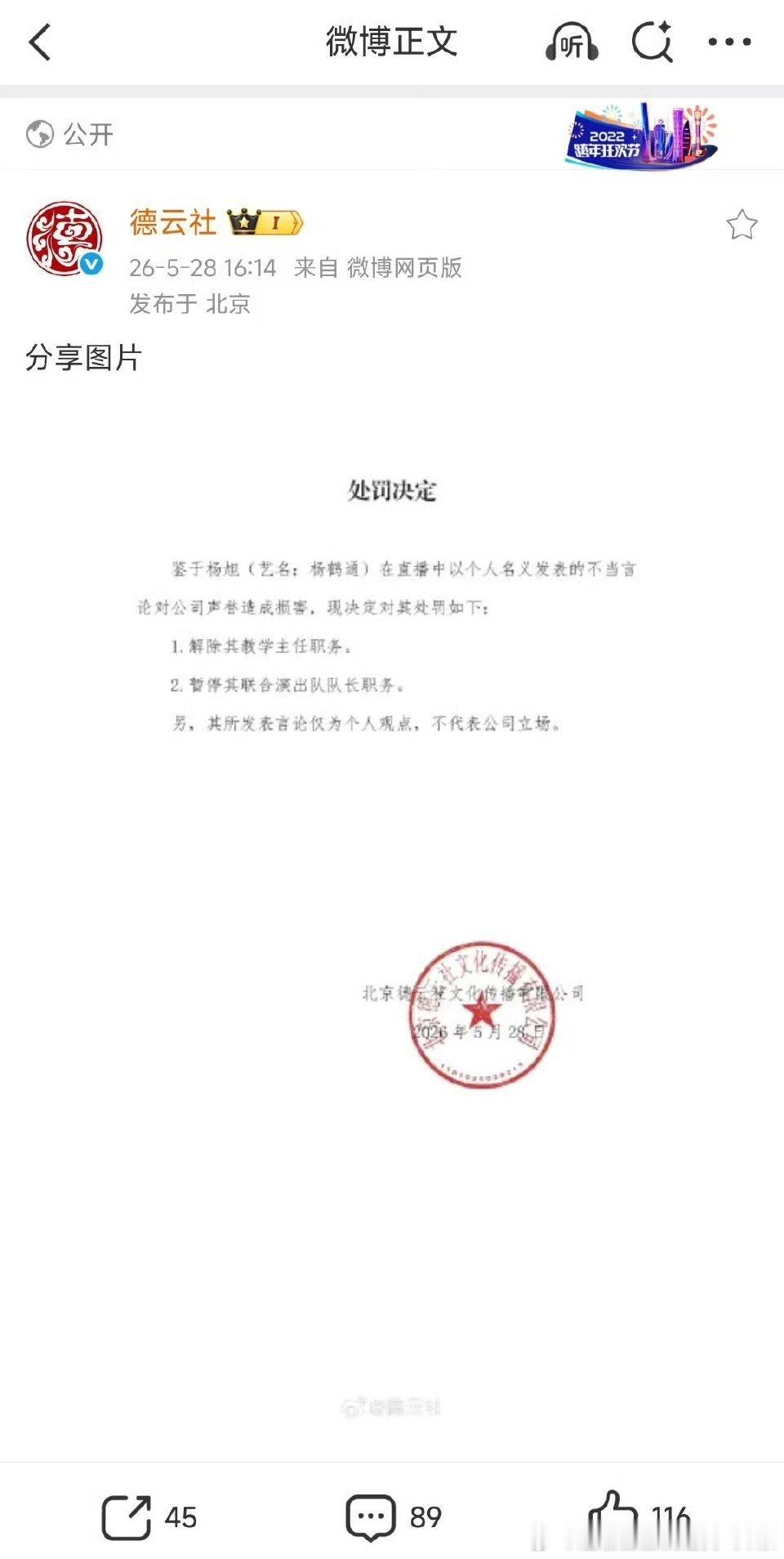 德云社还有这号人物？他说啥了