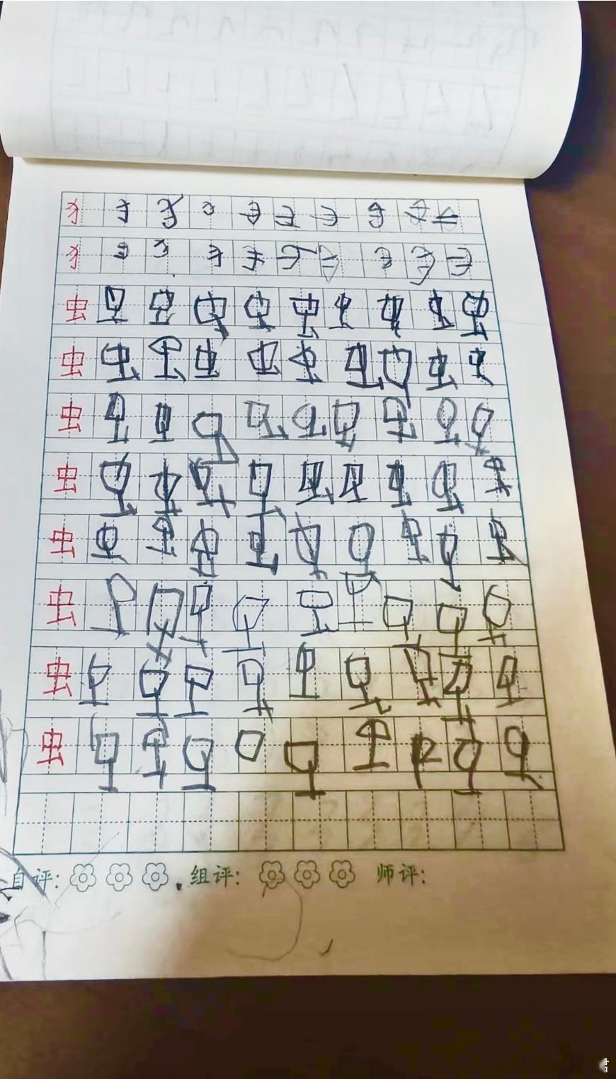 一年级写这样，老师会不会区别对待​​​