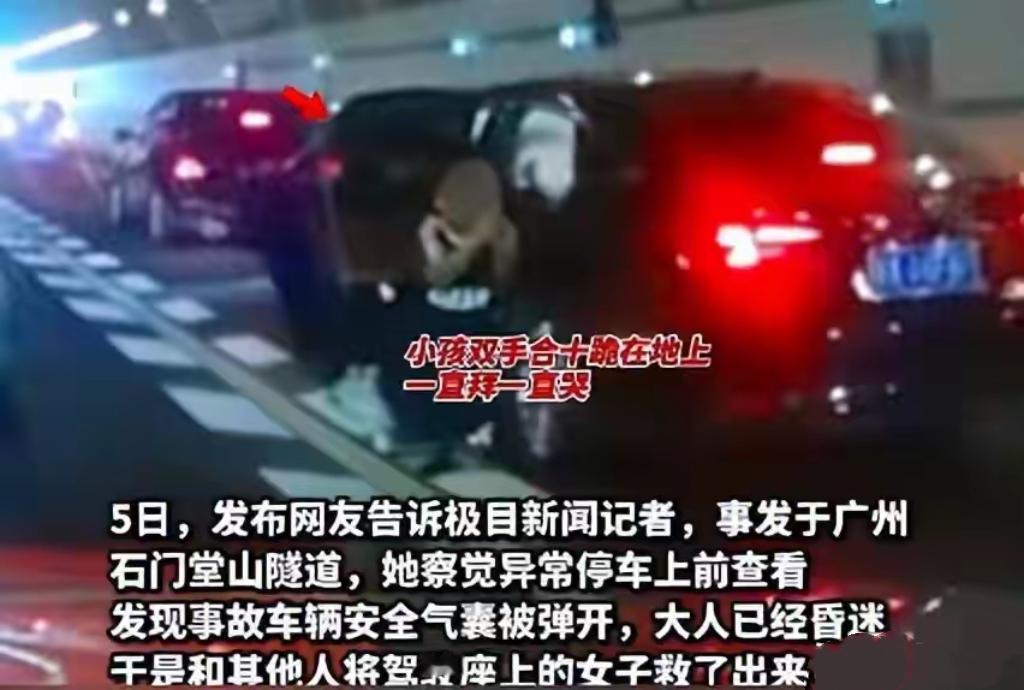 10月4日广州一隧道内发生车祸，10岁男孩为救母亲跪地拦车求救，母亲脱险后发声
