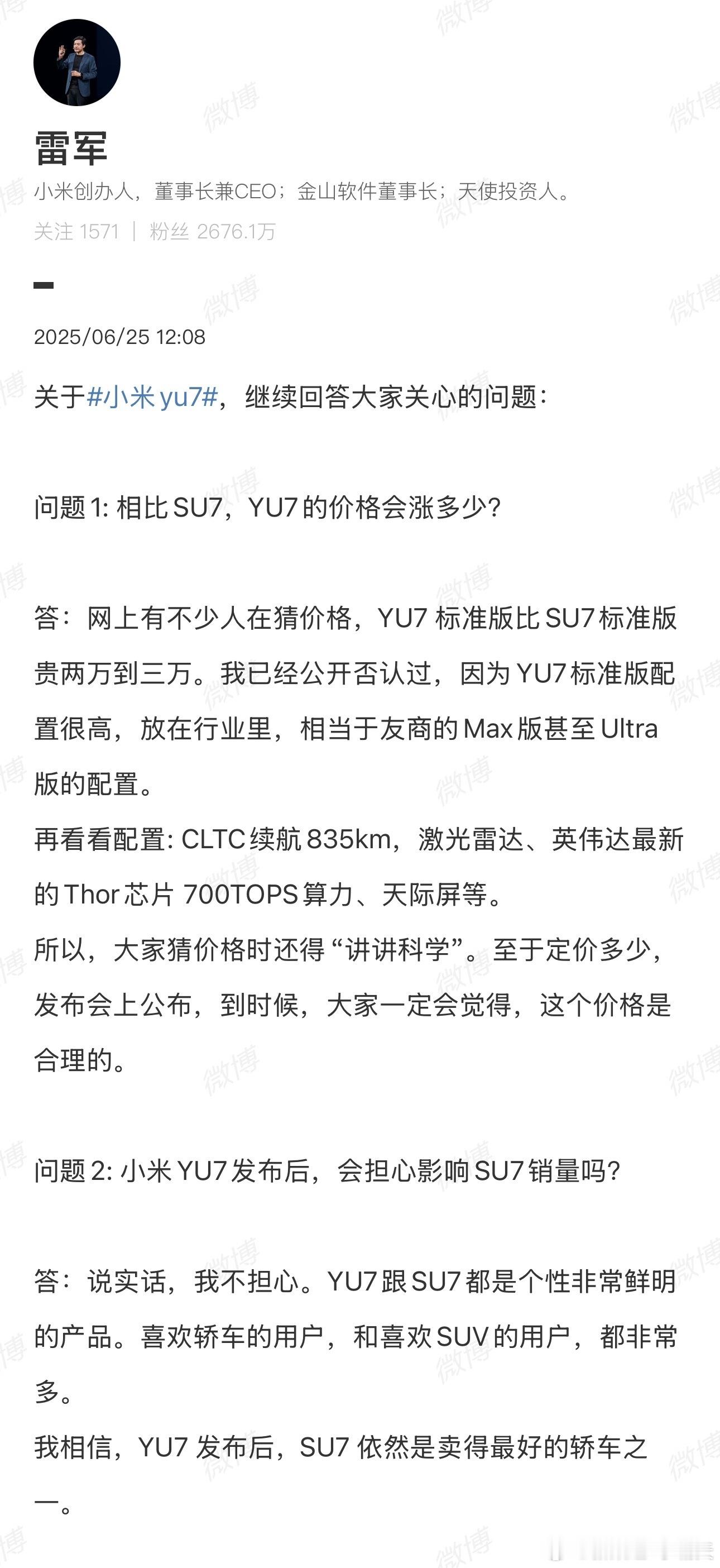 雷军再透露小米YU7价格预测YU7价格是24.99/27.99/31.99