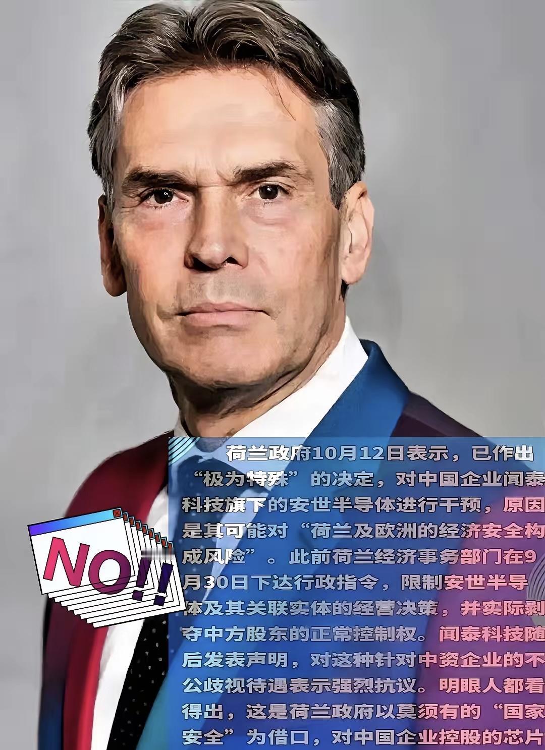 我就知道安世半导体被荷兰无理抄家后一定会付出代价，环球时报发文称荷兰强硬措施的背