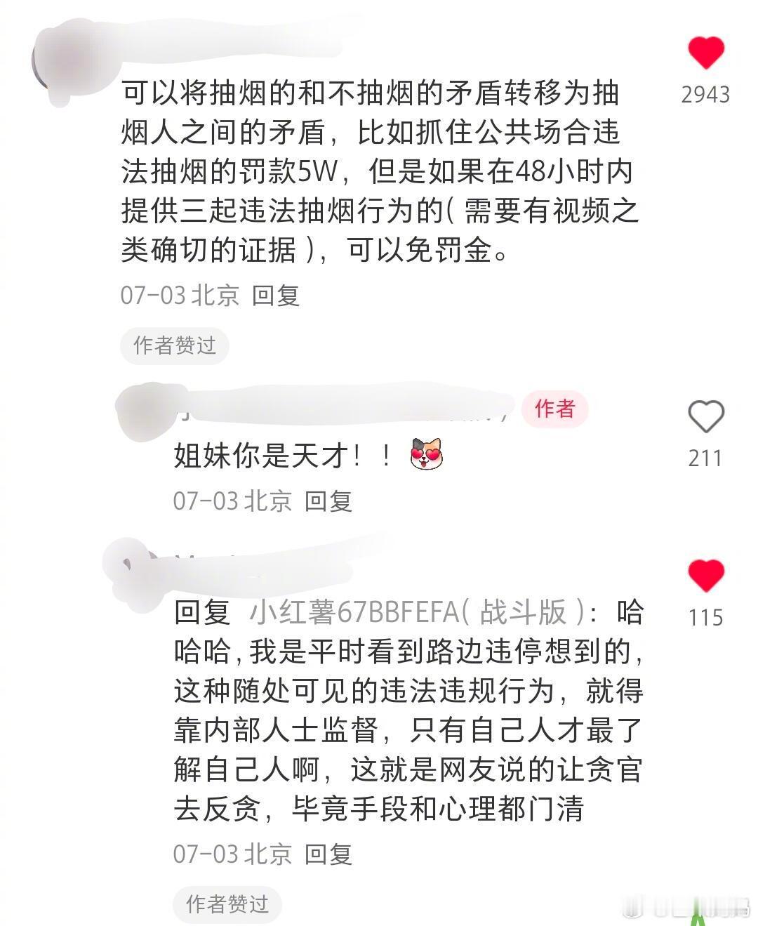 果然，评论区才是最精彩的，这是禁烟🚭领域的真专家！！​​​