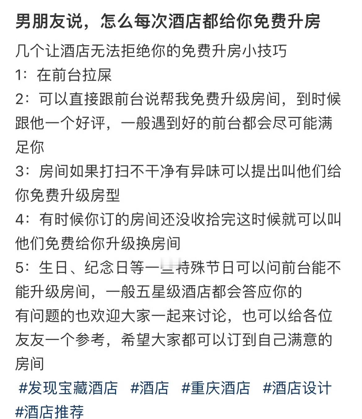 男朋友说，怎么每次酒店都给你免费升房​​​