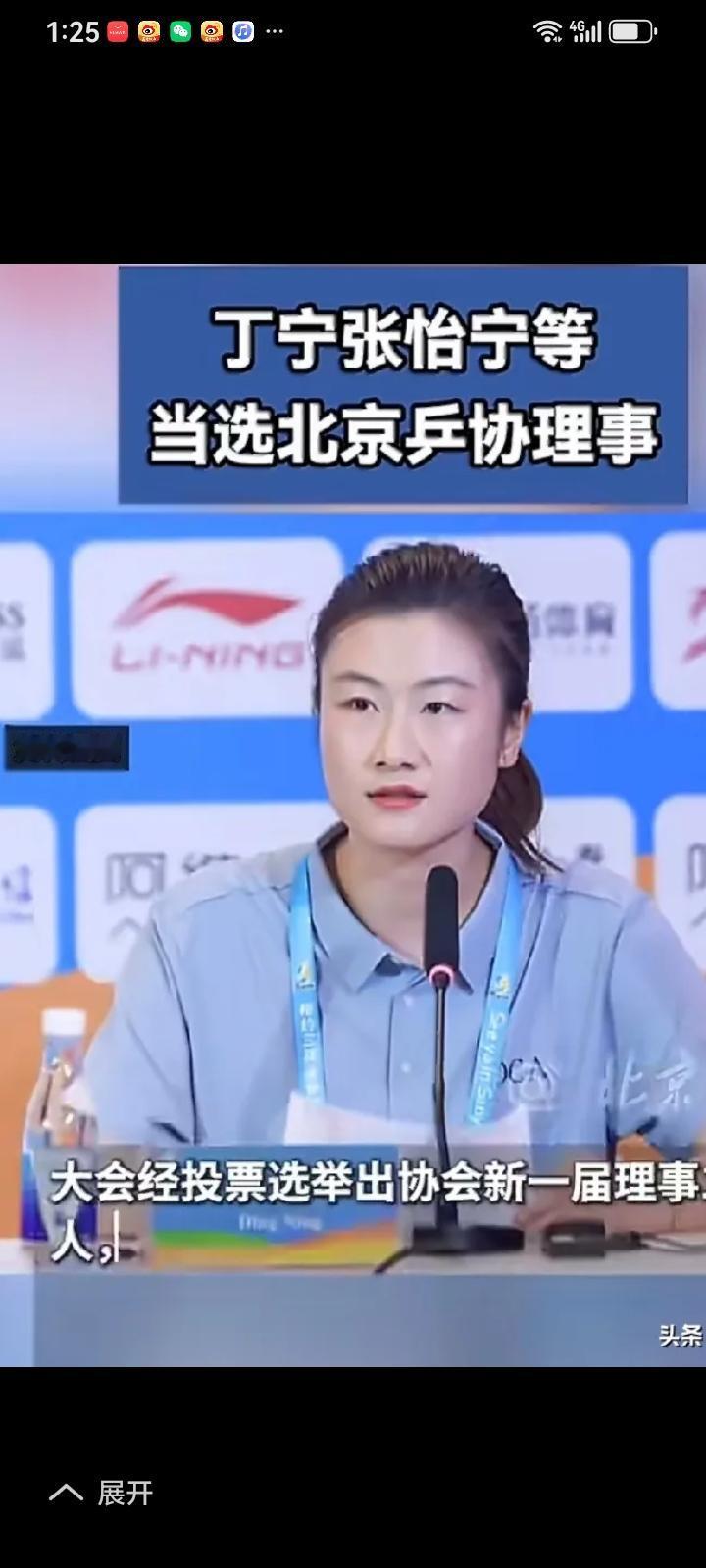 球迷们看到丁宁是北京先农坛体育运动技术学校校长，又当选北京乒协协会会长，觉得陈梦