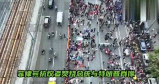 菲律宾爆发“反马”抗议，民众焚烧马科斯画像，怒斥政府“卖国”当地时间28日，菲