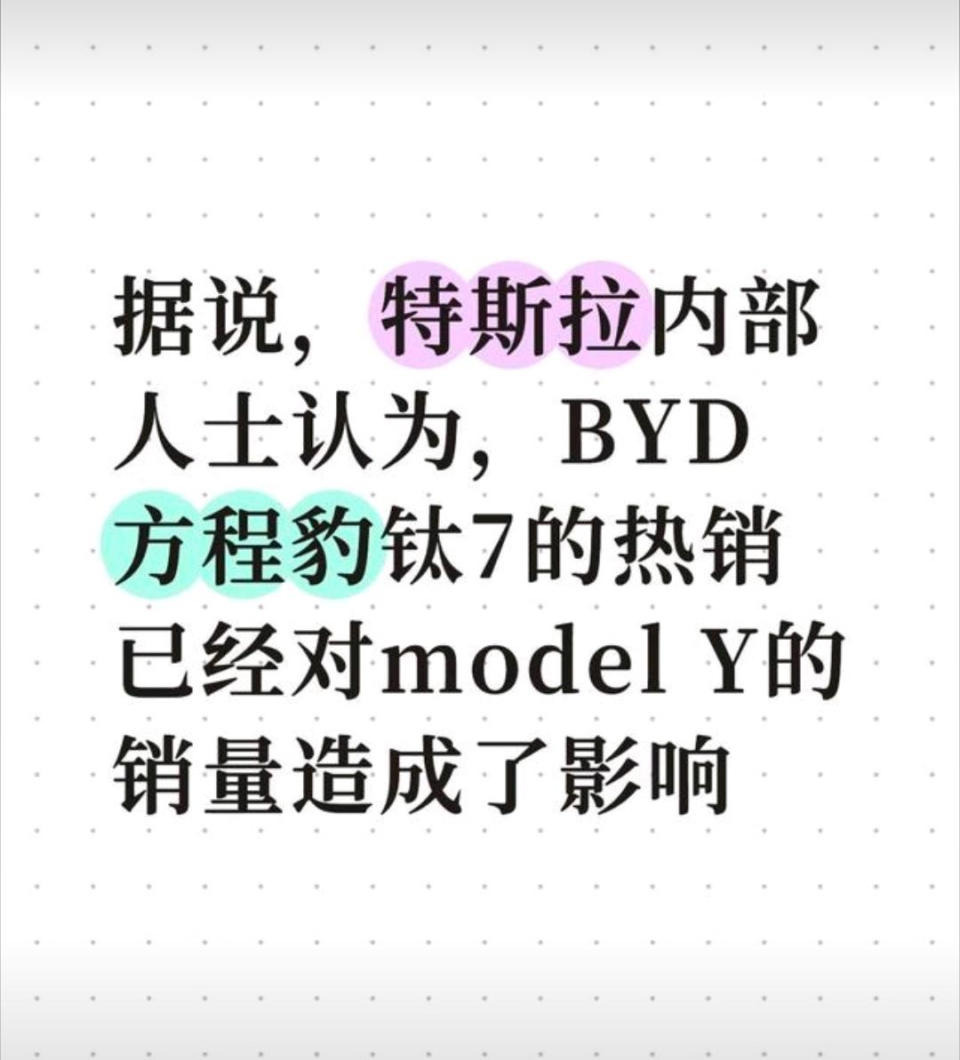 钛7抢的是猛龙、坦克跟捷途的份额，跟特斯拉modelY没有一毛钱关系，混动和纯电