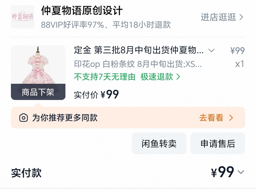 当时为什么要买这个裙子啊？我靠再也不会买仲夏物语家的裙子了，刷小红书刷到他们质量