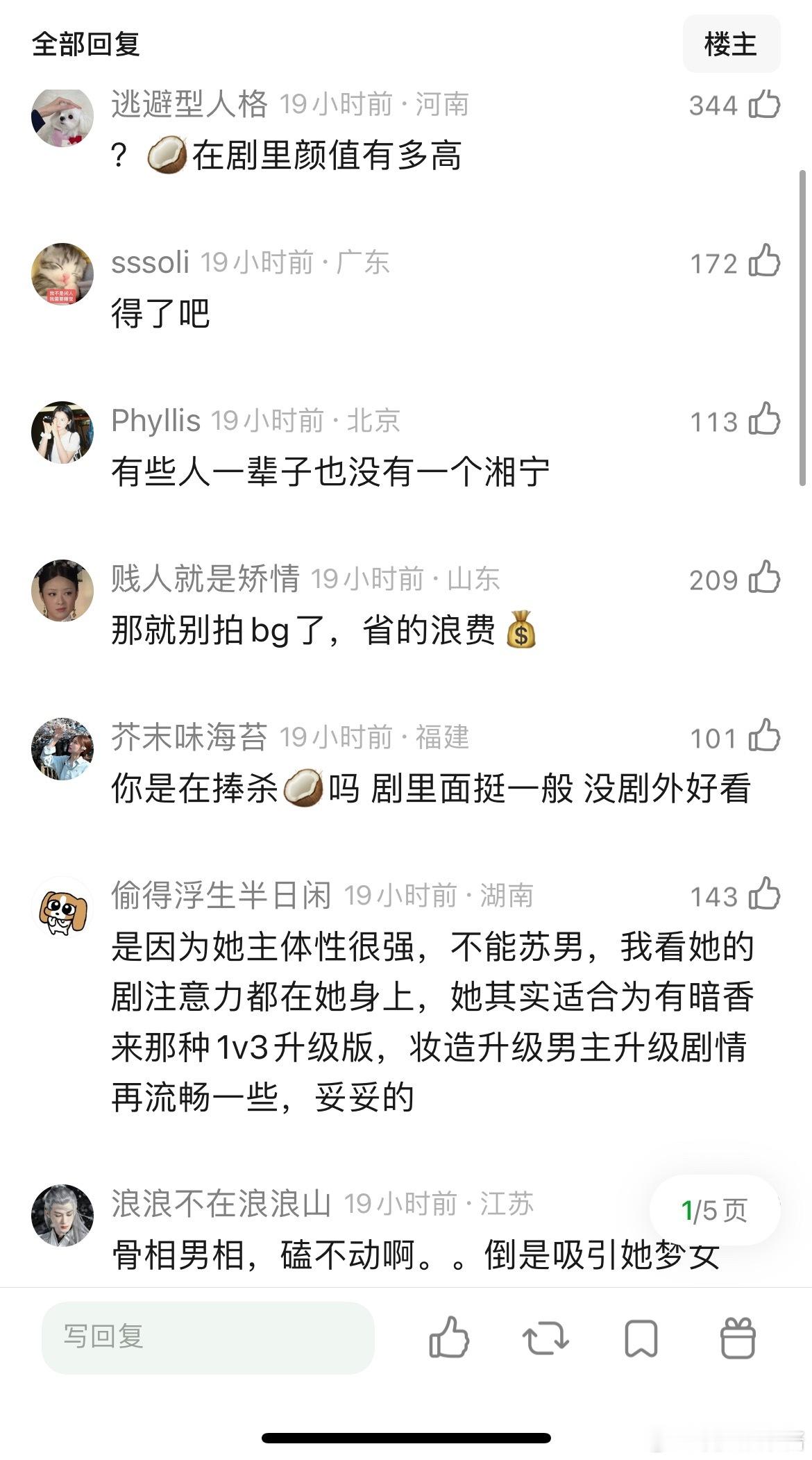 网友说周也cp起不来是不是因为🥥的颜值太高每次都艳压男主，导致男主没有魅力，c