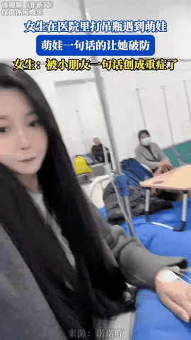 笑不活了！山东一女子因感冒去医院打吊瓶，不料隔壁床的小男孩一句话，给她整破防了…