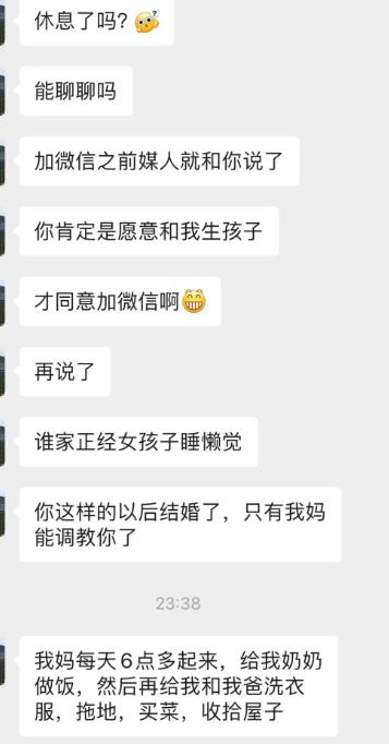 刚加上微信的相亲男，直接开启人生规划。认定加好友=愿意给他生孩子，还吐槽睡