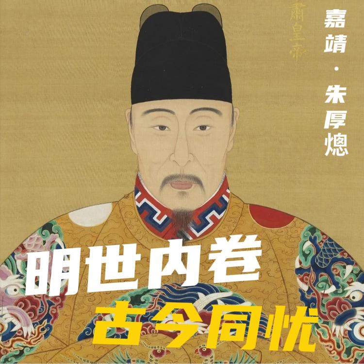 明朝的内卷与躺平：400年前的社畜，早把我们的烦恼走了一遍。别再把内卷、躺