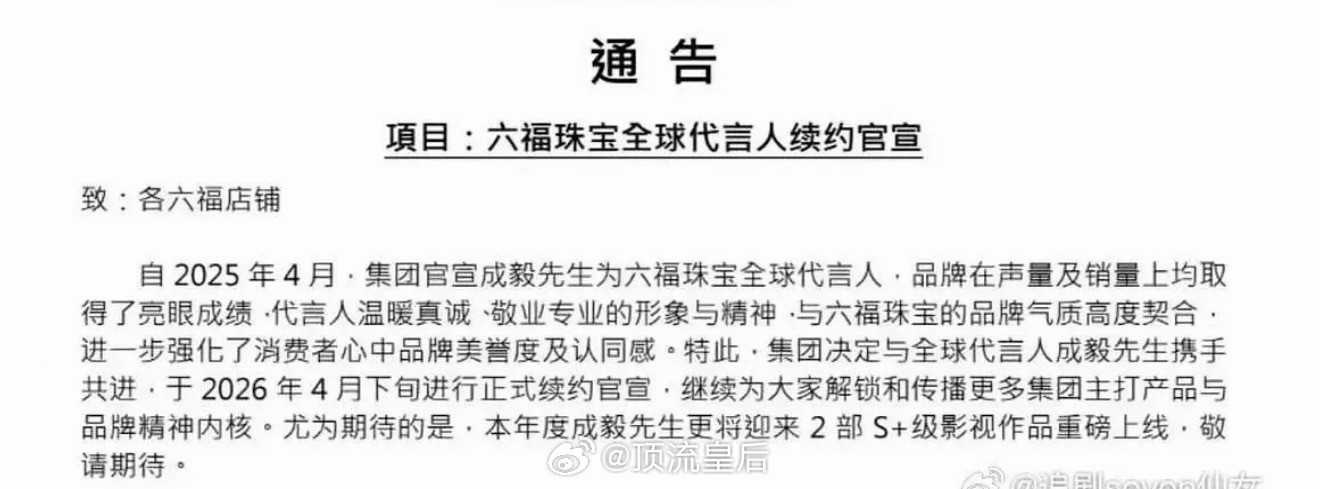 成毅掉了那么多商务好不容易续约一个所以大力宣传，也是很心酸了。