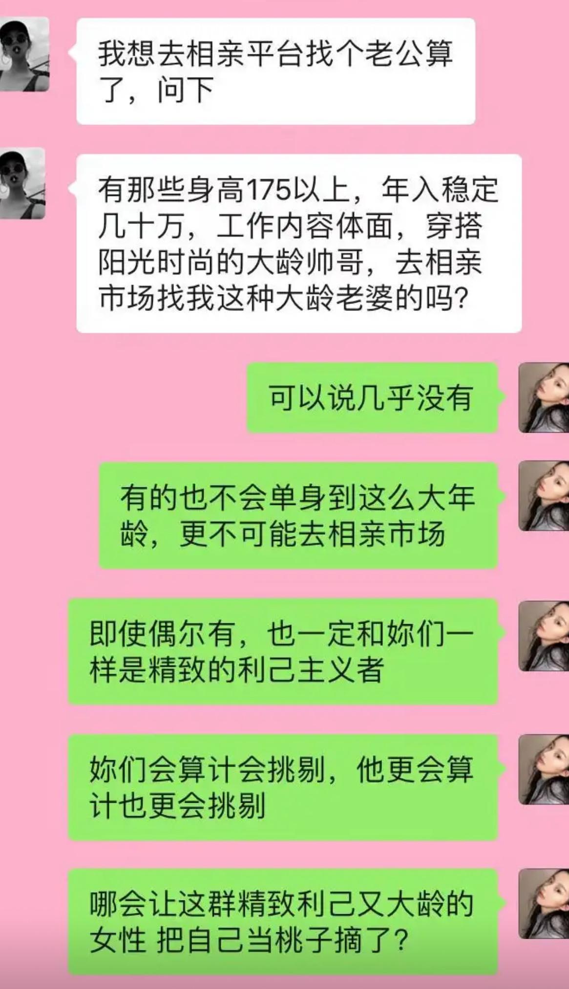 女生打算去相亲平台碰碰运气，想找身高175以上、年入几十万，体面帅气的大龄男士。