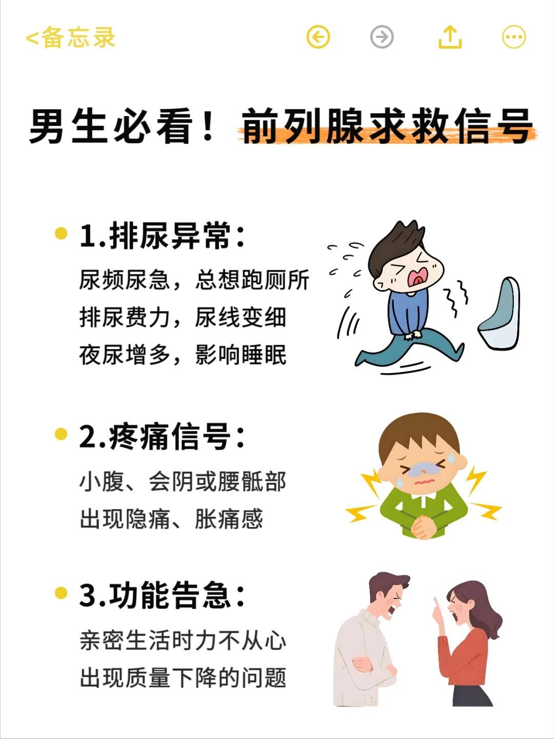 男生注意！身体这些信号，前列腺在喊救命！