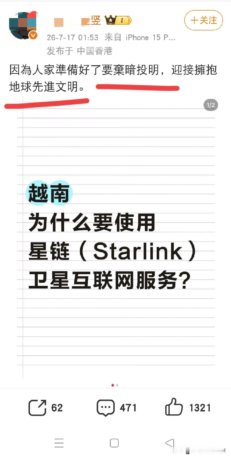 越南为什么要使用星链服务？因为人家准备好了要弃暗投明，迎接拥抱地球先进文明。​