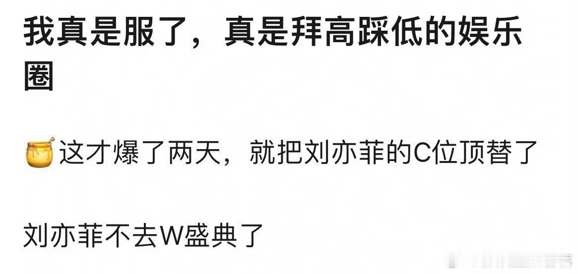 在这个时点刘亦菲突然放出不去w盛典的消息相信这样想的人不在少数真有别的行程那还好