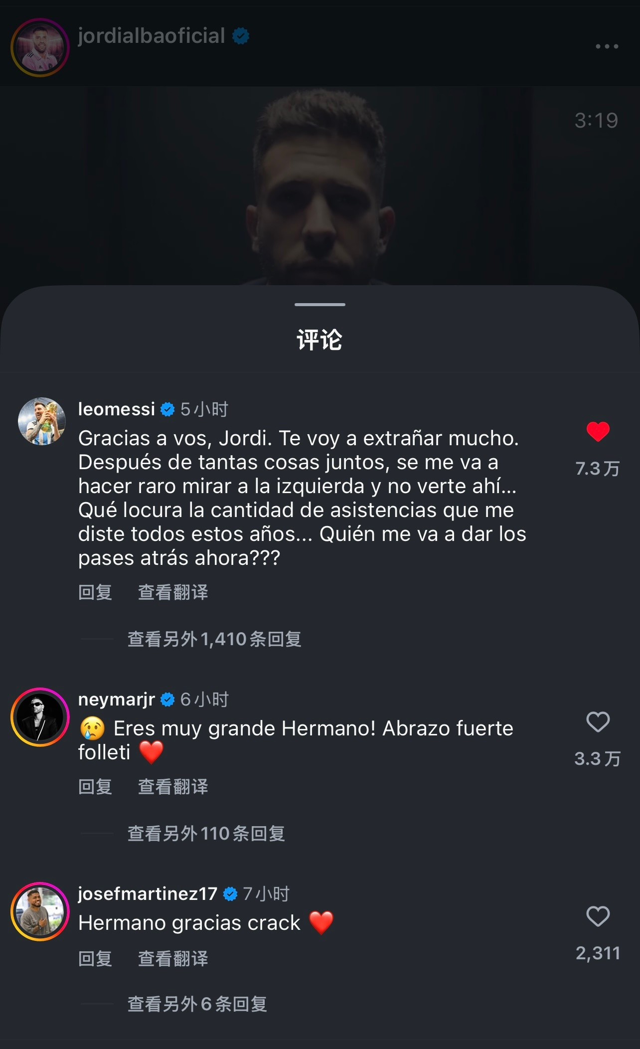 梅西给阿尔巴ins的评论，点赞已经7.3w“谢谢你，乔迪。我会非常想念你的。我们