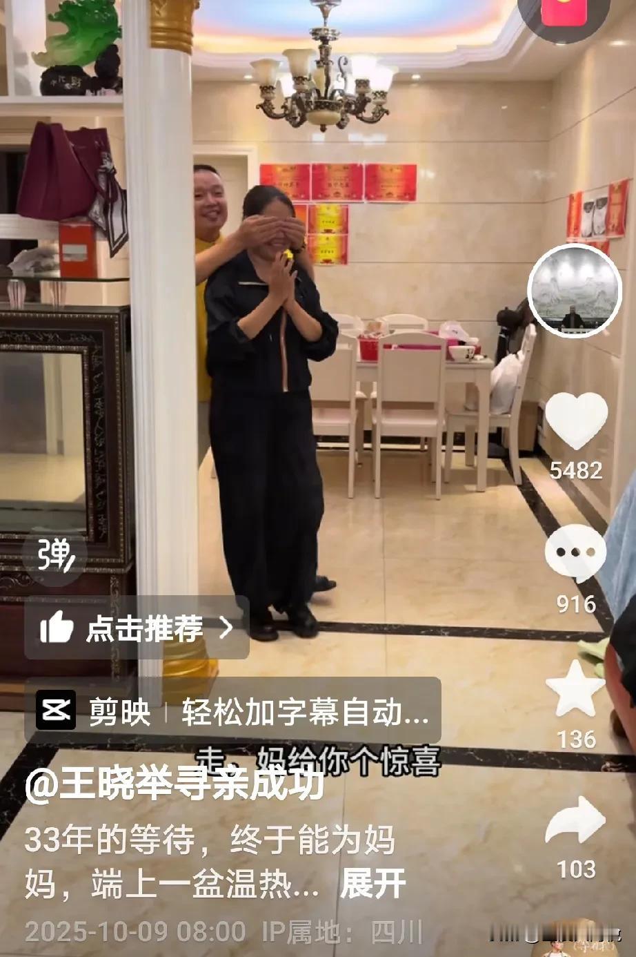 刚刚看到王晓举发视频，他把妈妈眼睛蒙上，说给妈妈一个惊喜，看着高兴的样子我还