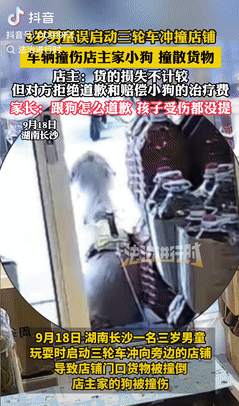 熊孩子就是这样练成的！湖南长沙，一3岁男童玩耍时，误启动三轮车冲向旁边的店铺，导