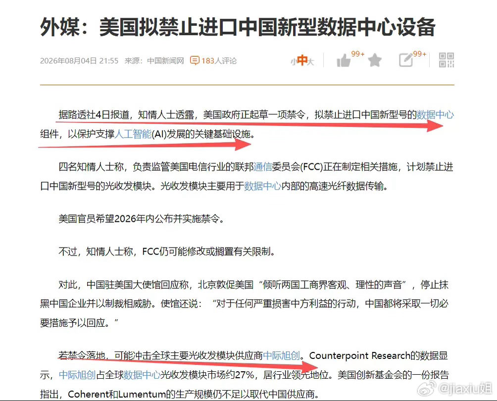 突发黑天鹅！刚刚大涨的光通信，突迎重磅利空！A股科技要变盘吗？宝子们，跟大家说一