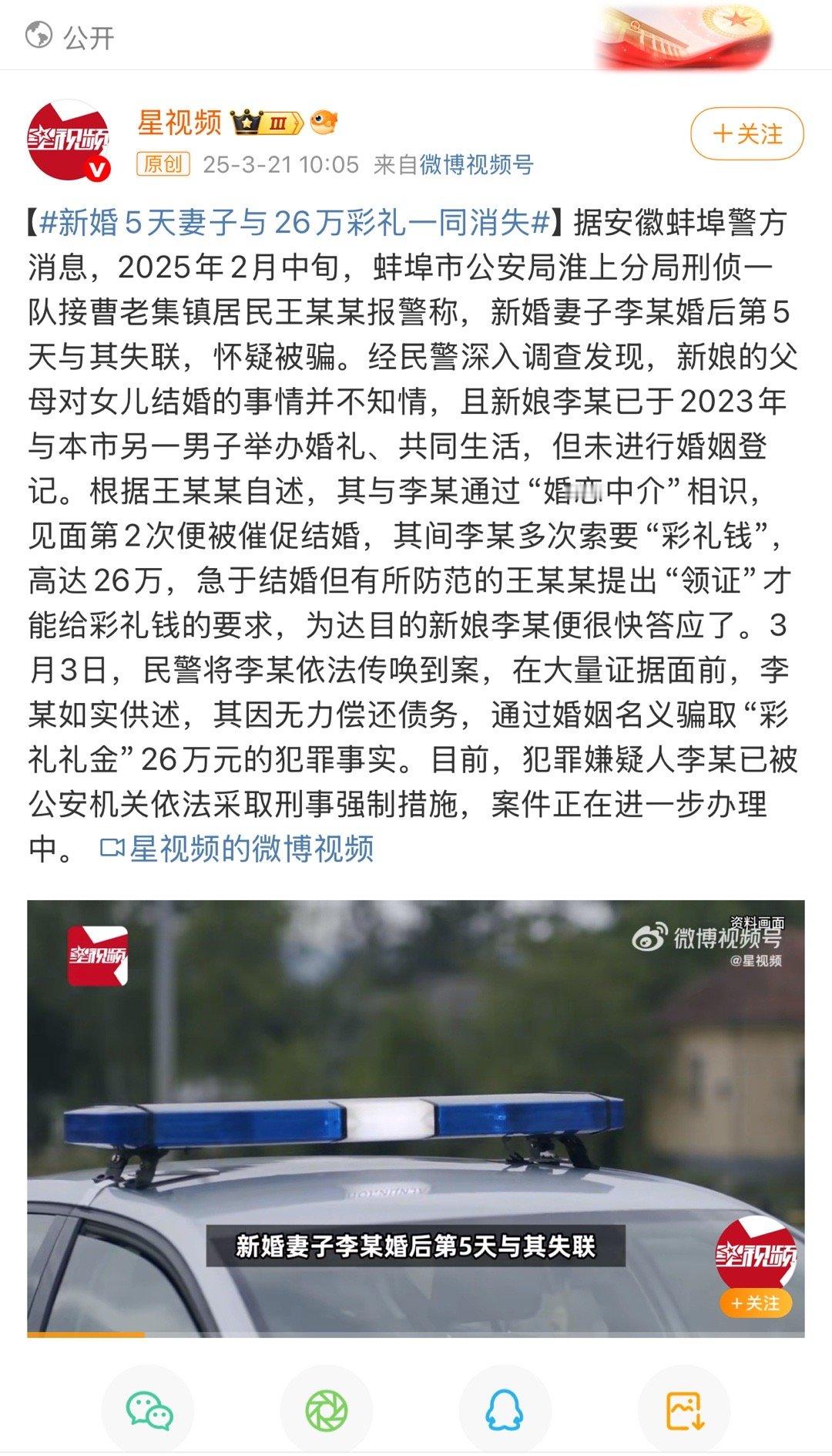 结婚化债虽然成功了，但是自己也进去了​​​