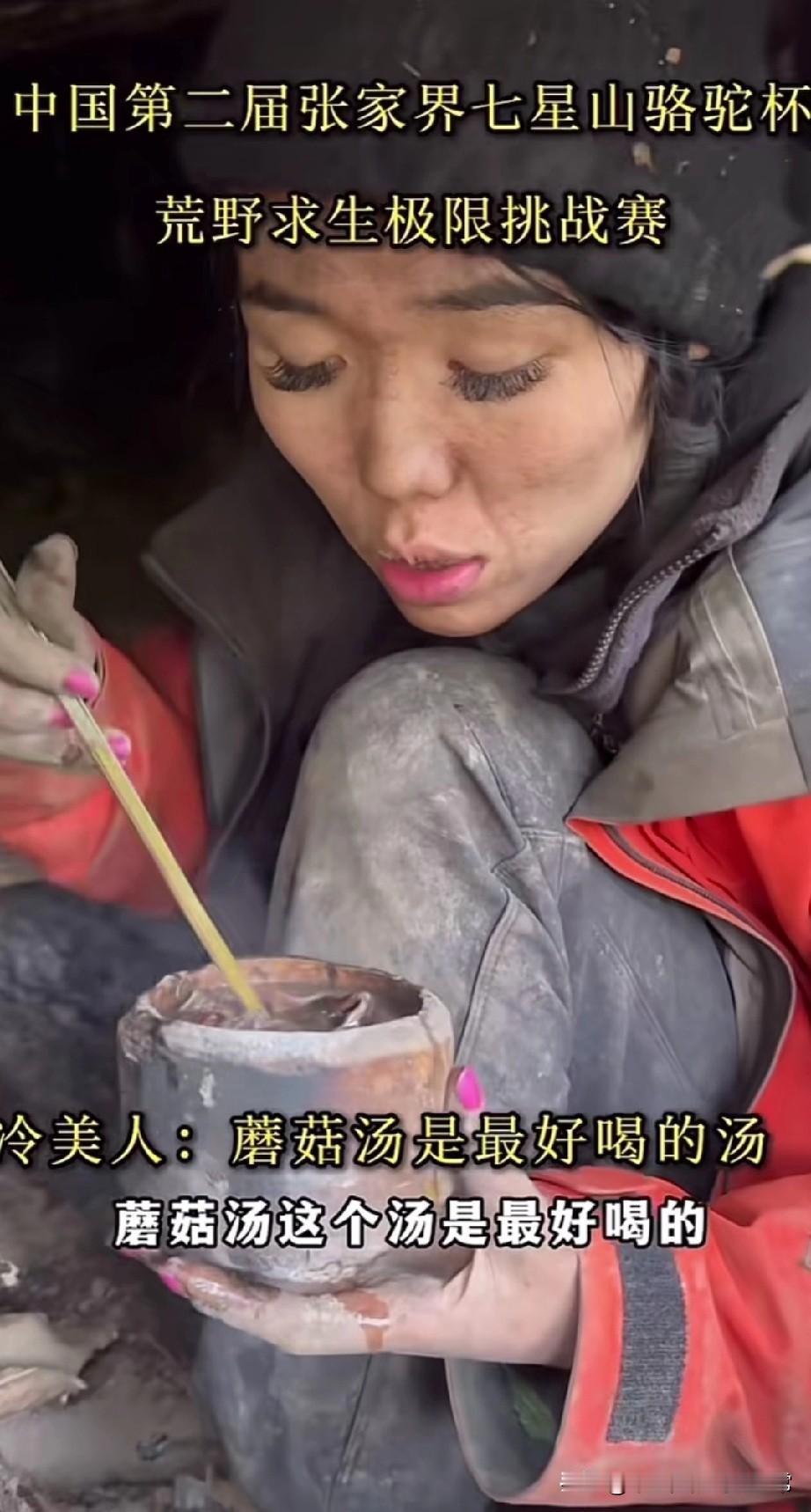 妹子为什么要去荒野求生受罪!斗得过几十个男人吗!张家界七星山荒野求生赛里,