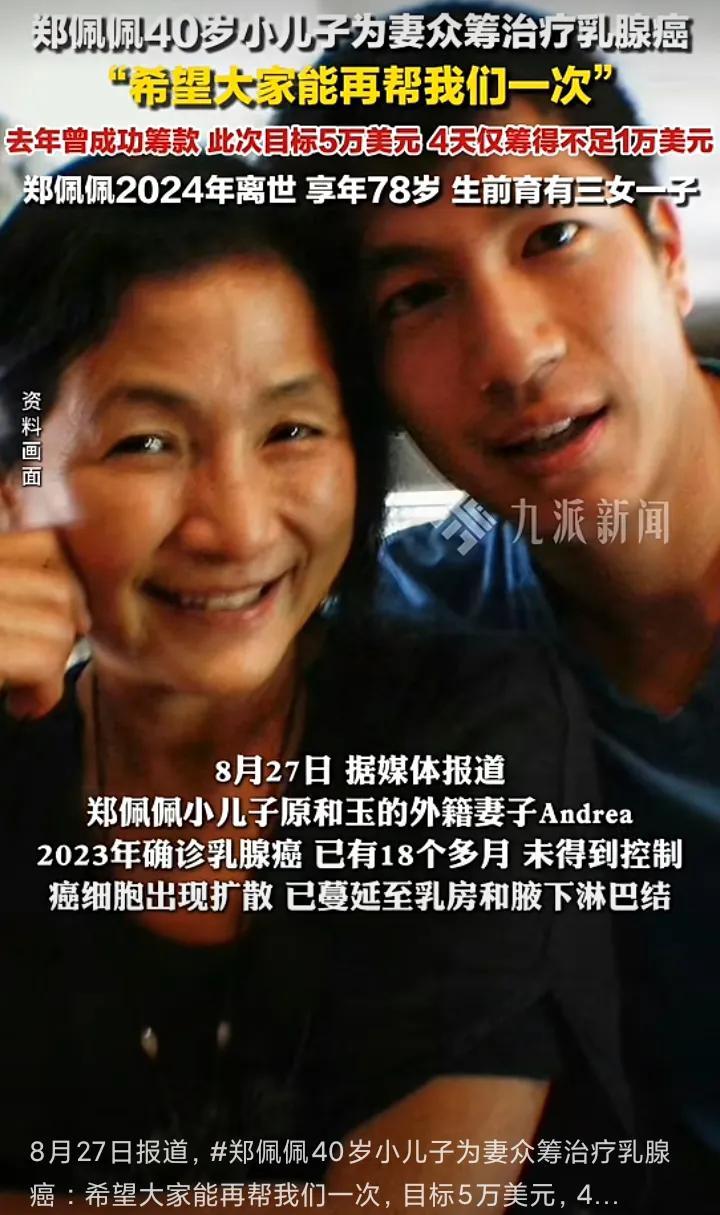 郑佩佩40岁小儿子，评论区沦陷了！8月28日，已故女星郑佩佩的小儿子，如今40