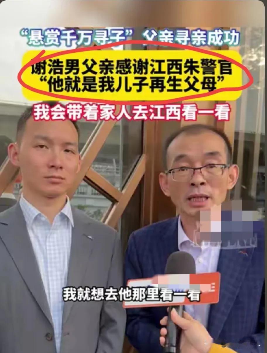 看完谢岳和谢浩男的采访，才知道网友为什么说江西朱警官是救苦救难的活济公！饶才