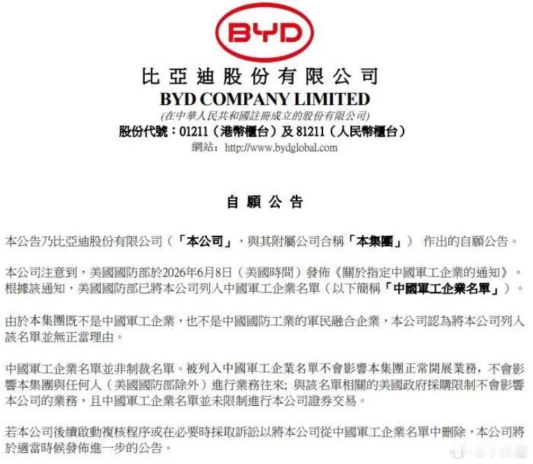 【比亚迪、蔚来被列入美方清单，真实影响到底有多大？】车评观察最近有报道称美国国