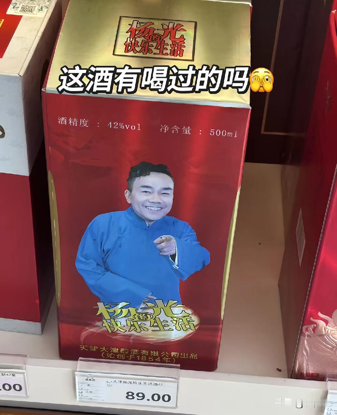马上快八月十五，准备买一箱酒去老丈人家。结果一看是杨议代言的，就没有买。因为他这