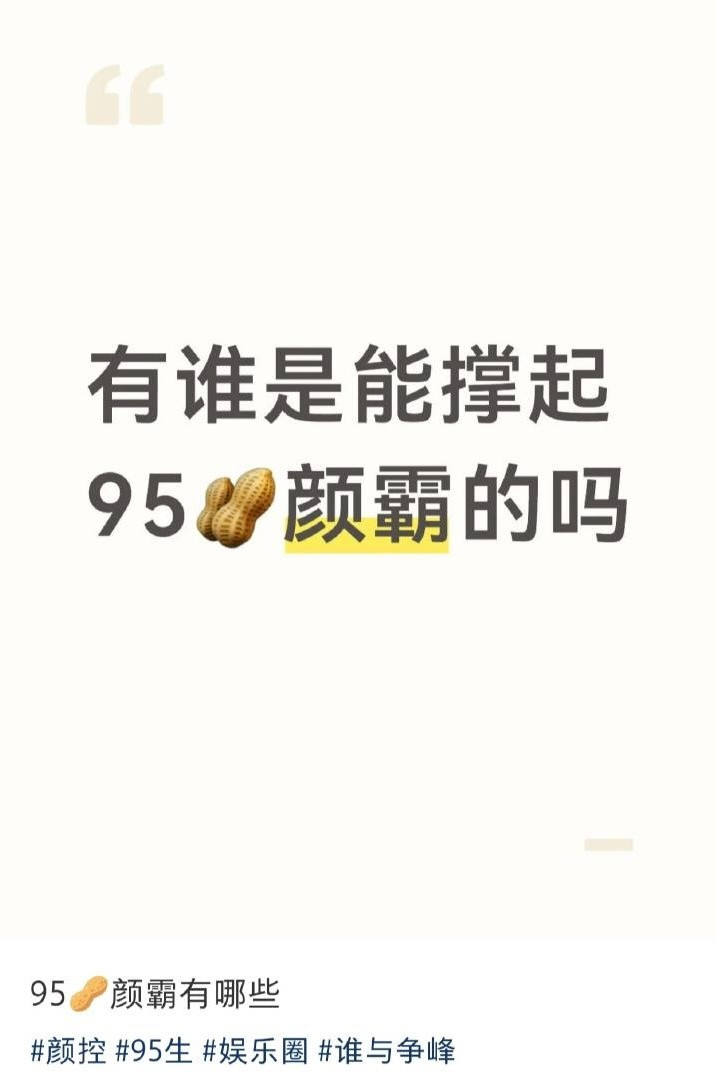作者：我问的是正经95生​​​