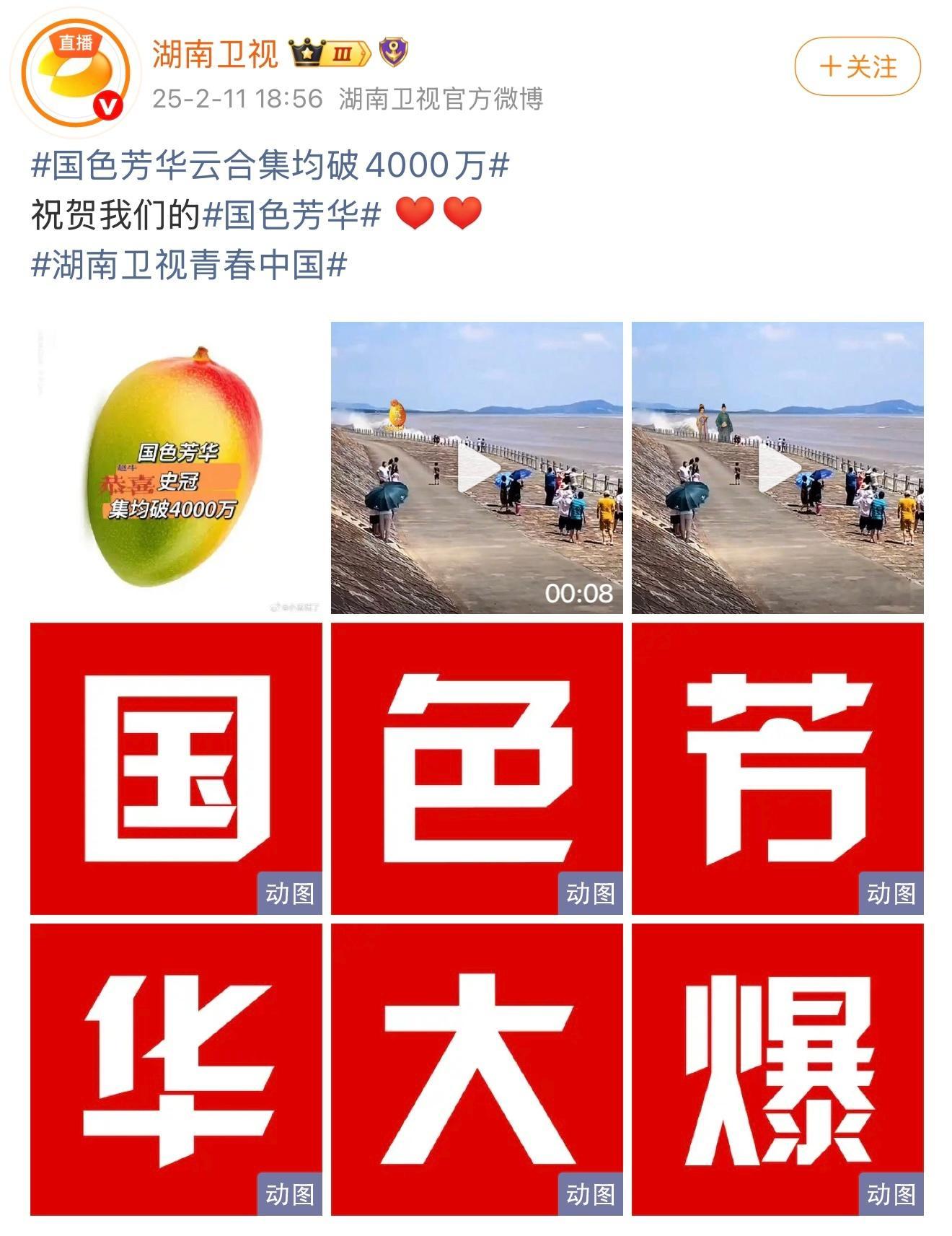 请认准芒果TV真官方湖南卫视认证的芒果史冠国色芳华