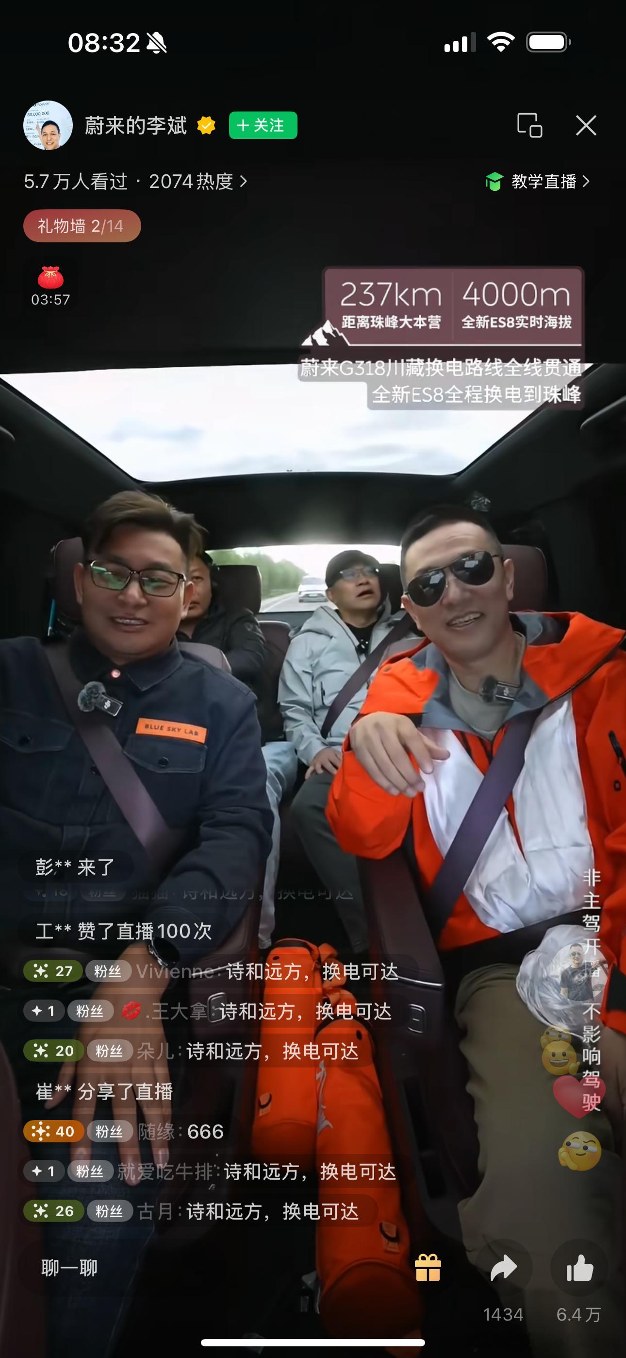 全新ES8一路换电到珠峰大本营直播开始了一车六人，全都坐的好好的，二排的斌哥和老