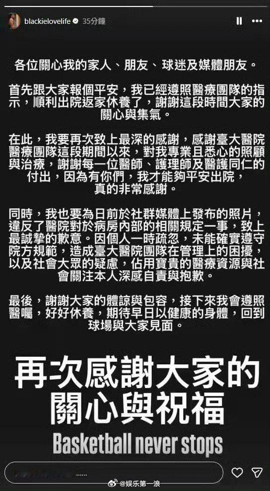 #陈建州就病房违规拍照道歉##陈建州已出院#​