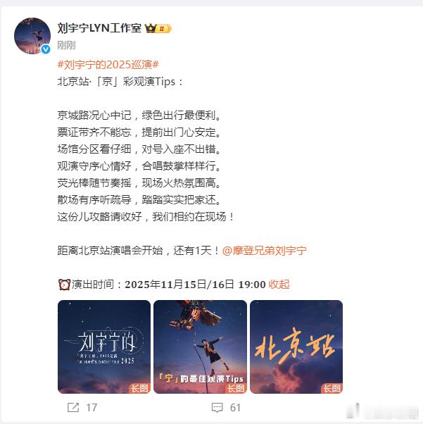 刘宇宁工作室有点东西，这个观影tips太有意思了，摩饭们速速get起来，北京站倒