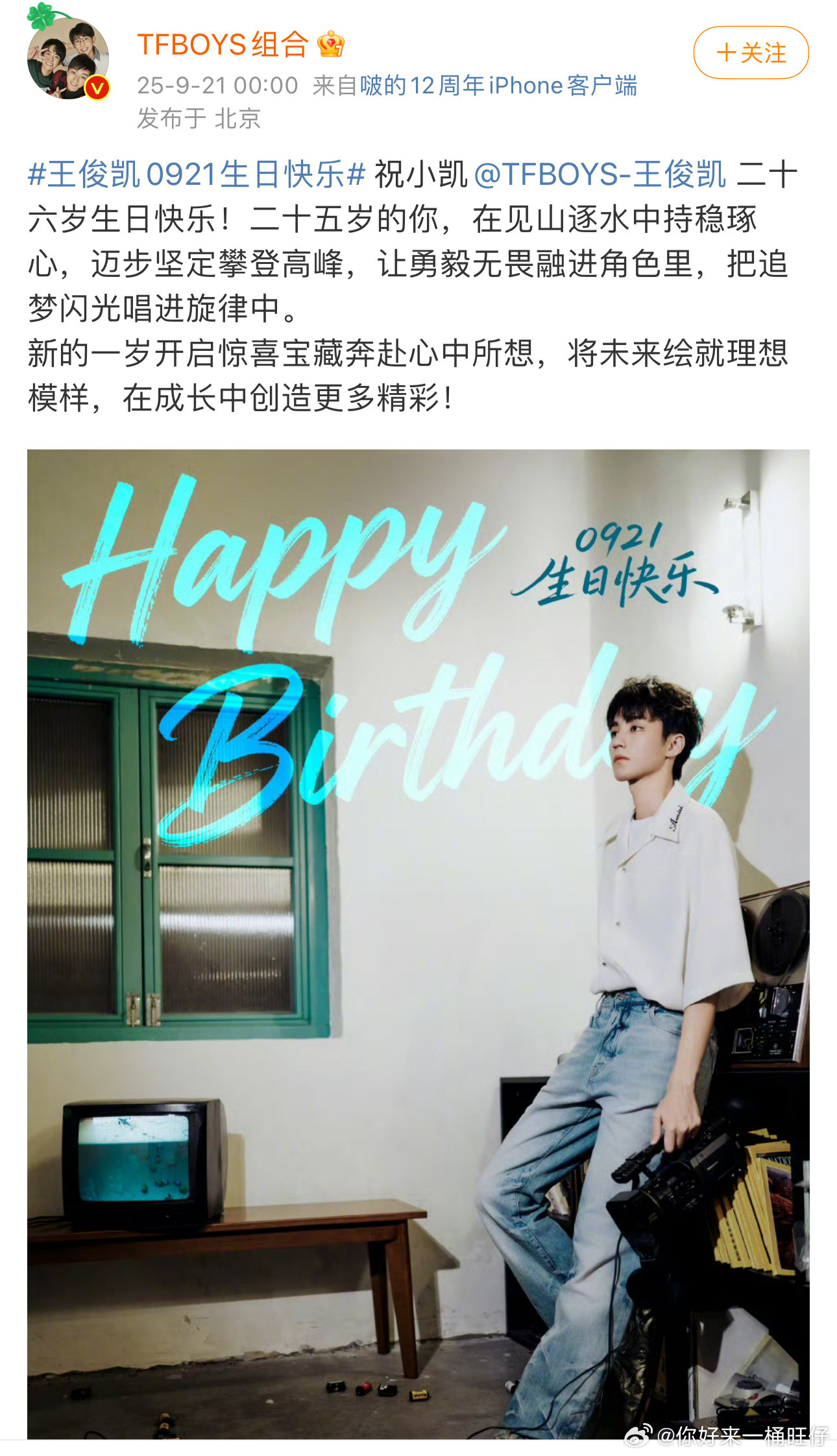 tfboys卡点祝王俊凯二十六岁生日快乐tfboys发文祝王俊凯二十六岁生日快乐