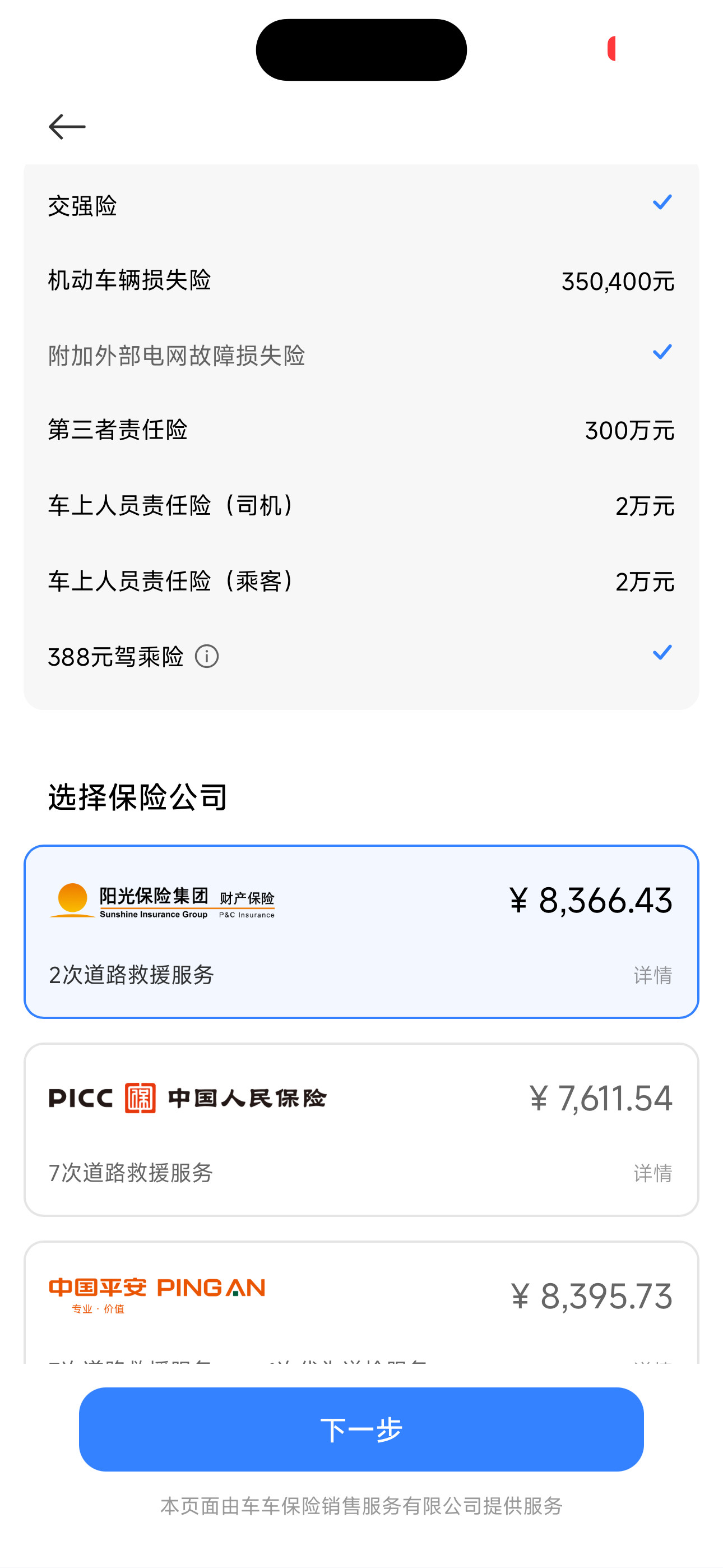 不知道是不是我我去年出险的原因，我的小米YU7MAX保险比的贵，兄弟们选哪个？