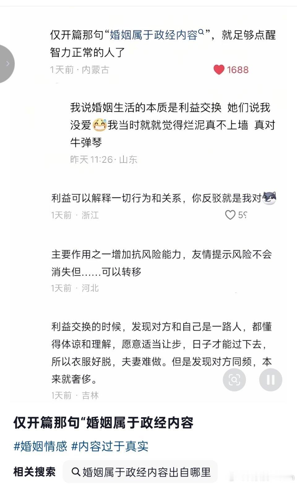 原来婚姻属于政经内容，一语惊醒梦中人​​​