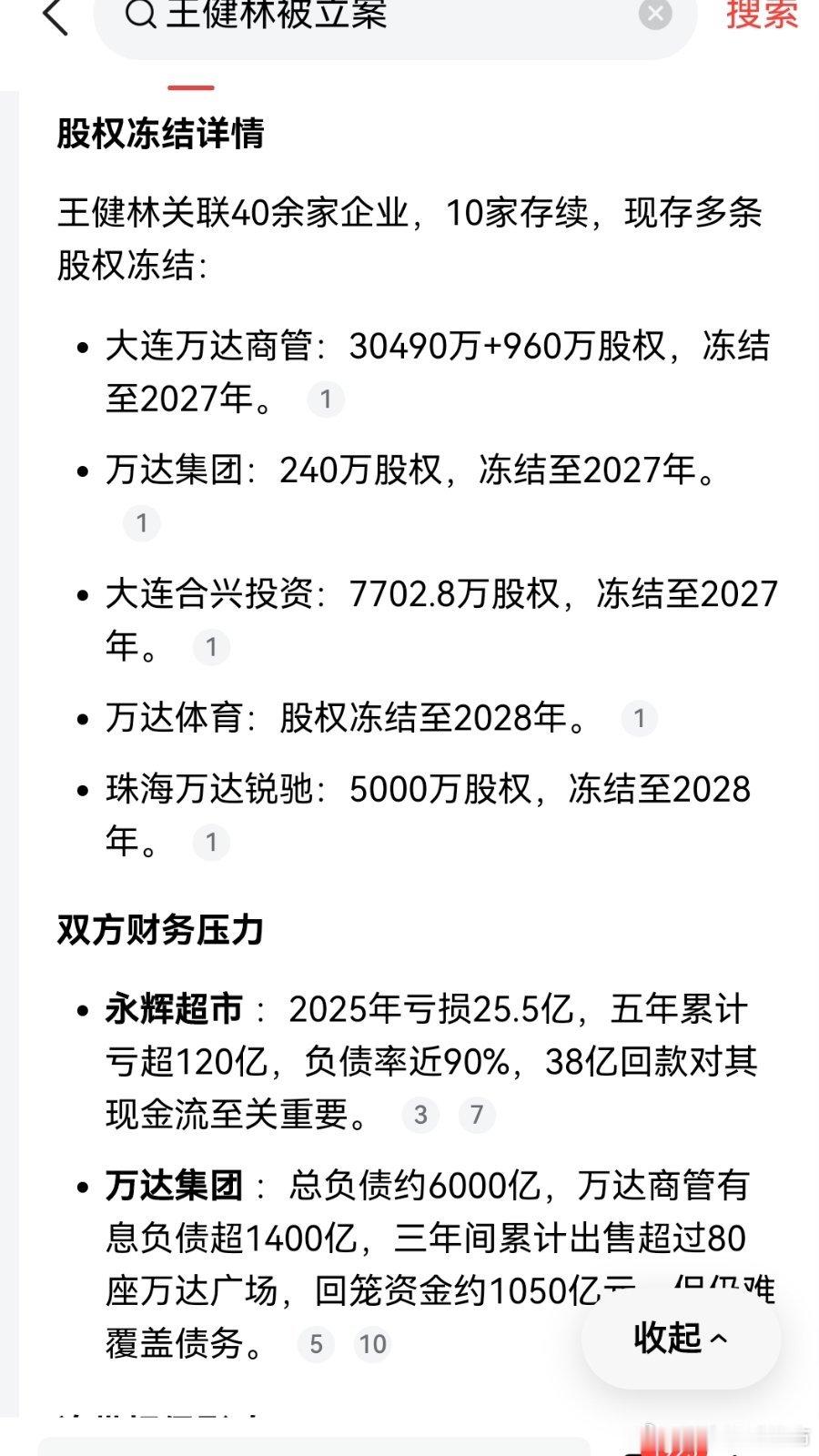 王健林被立案，王健林所持多家公司股权被冻结，万达遇到最大的困难之一。