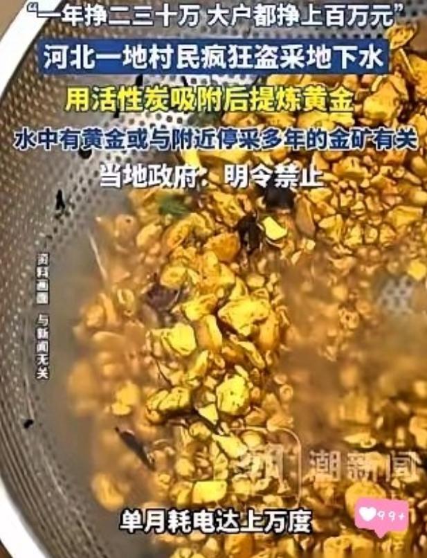 “太贪了！”河北一村民抽地下水时意外发现了黄金！他不但没上报，还偷打深井私自炼
