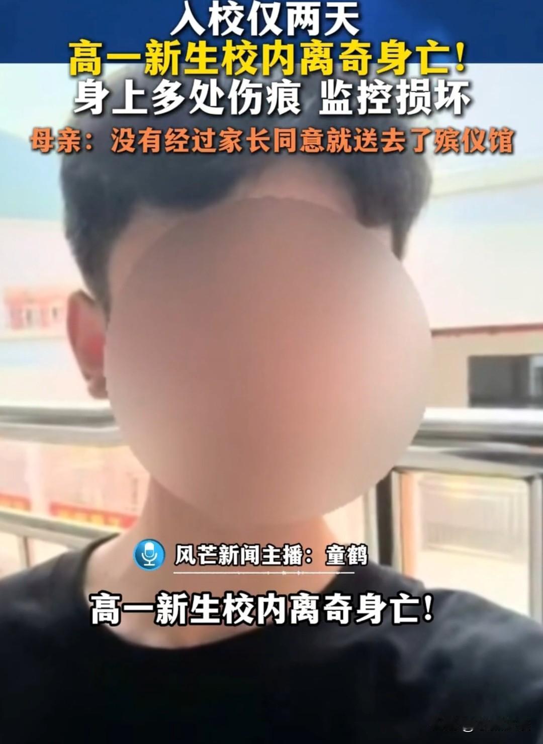 刚入学不到两天孩子就在厕所离奇死亡，身上多处伤痕。未经过家属同意就把孩子遗体送往