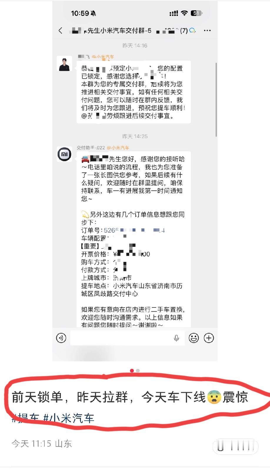 山东一小米yu7车主发文称:前天下单，昨天拉群，今天车就下线了，真的是太震惊了！