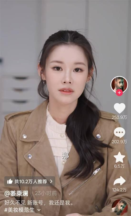 美妆版"李子柒"程十安时隔3年改名回归5月13日，拥有3000万粉丝的美妆博主