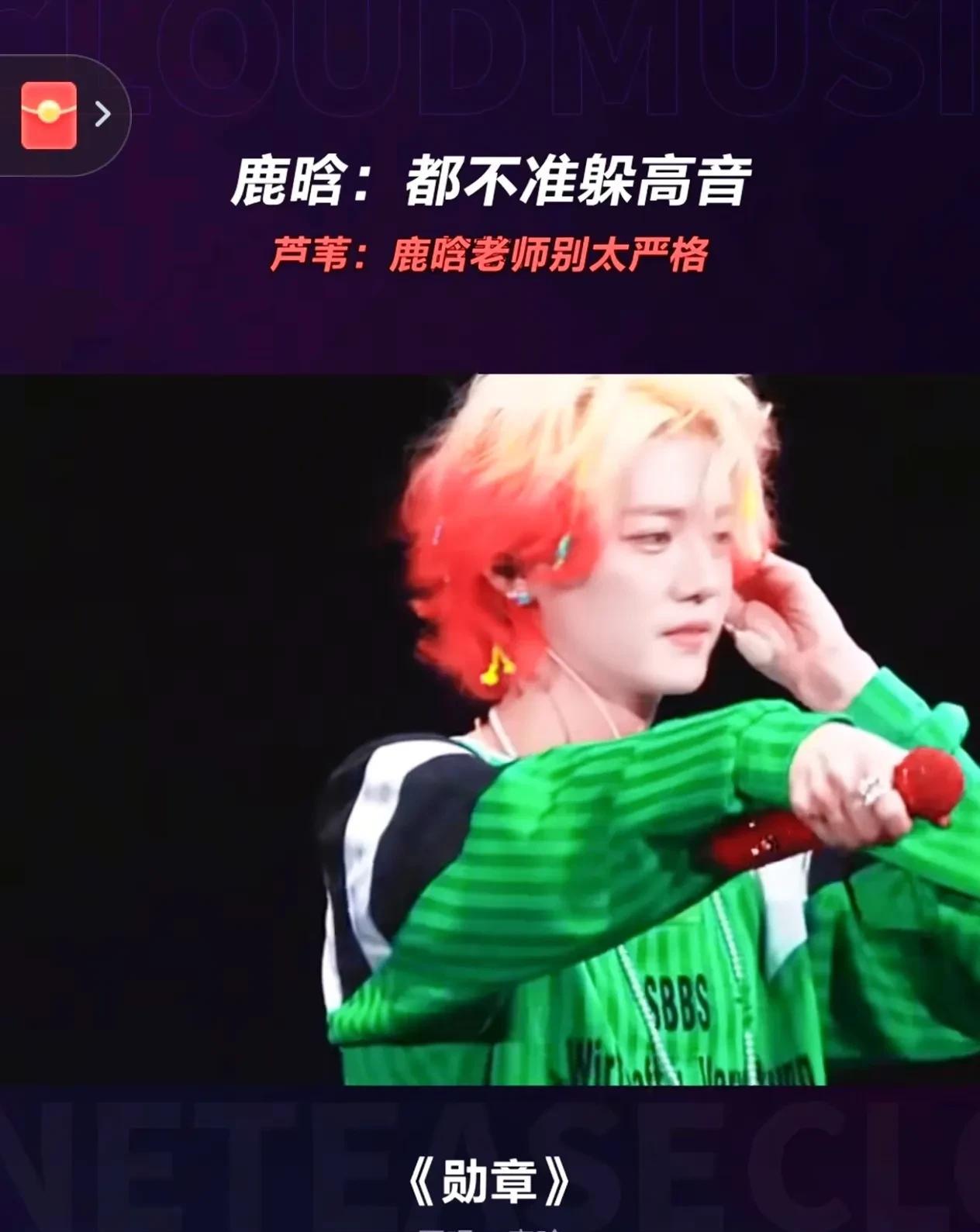 鹿晗演唱会现场又现名场面！在演唱经典曲目《勋章》时，他发现台下粉丝唱到高音部分有