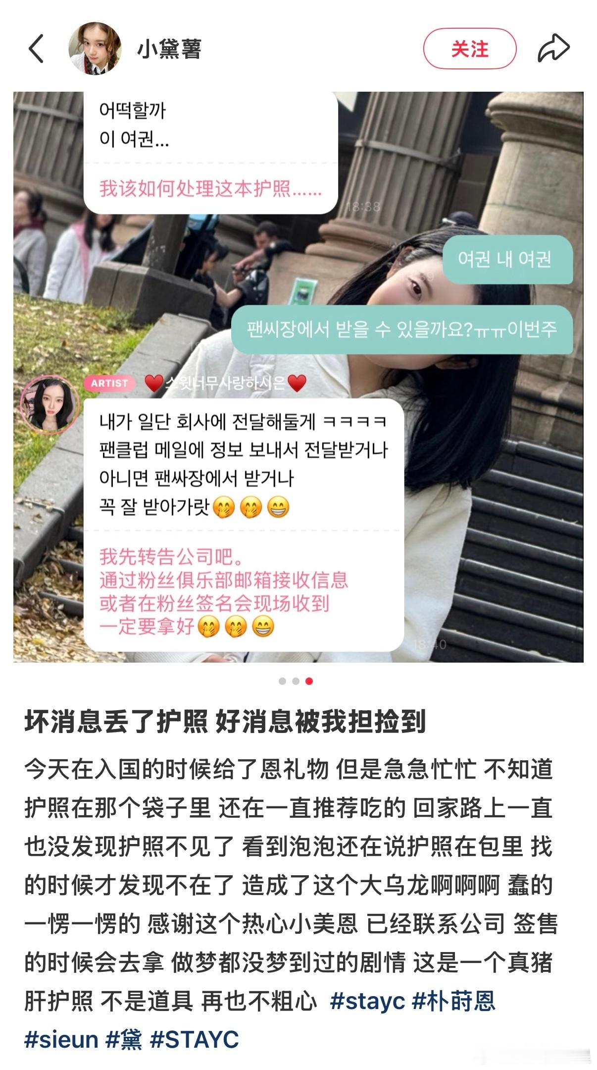 就这样水灵灵被捡到护照cr.小黛薯被自担捡到丢了的护照​​​