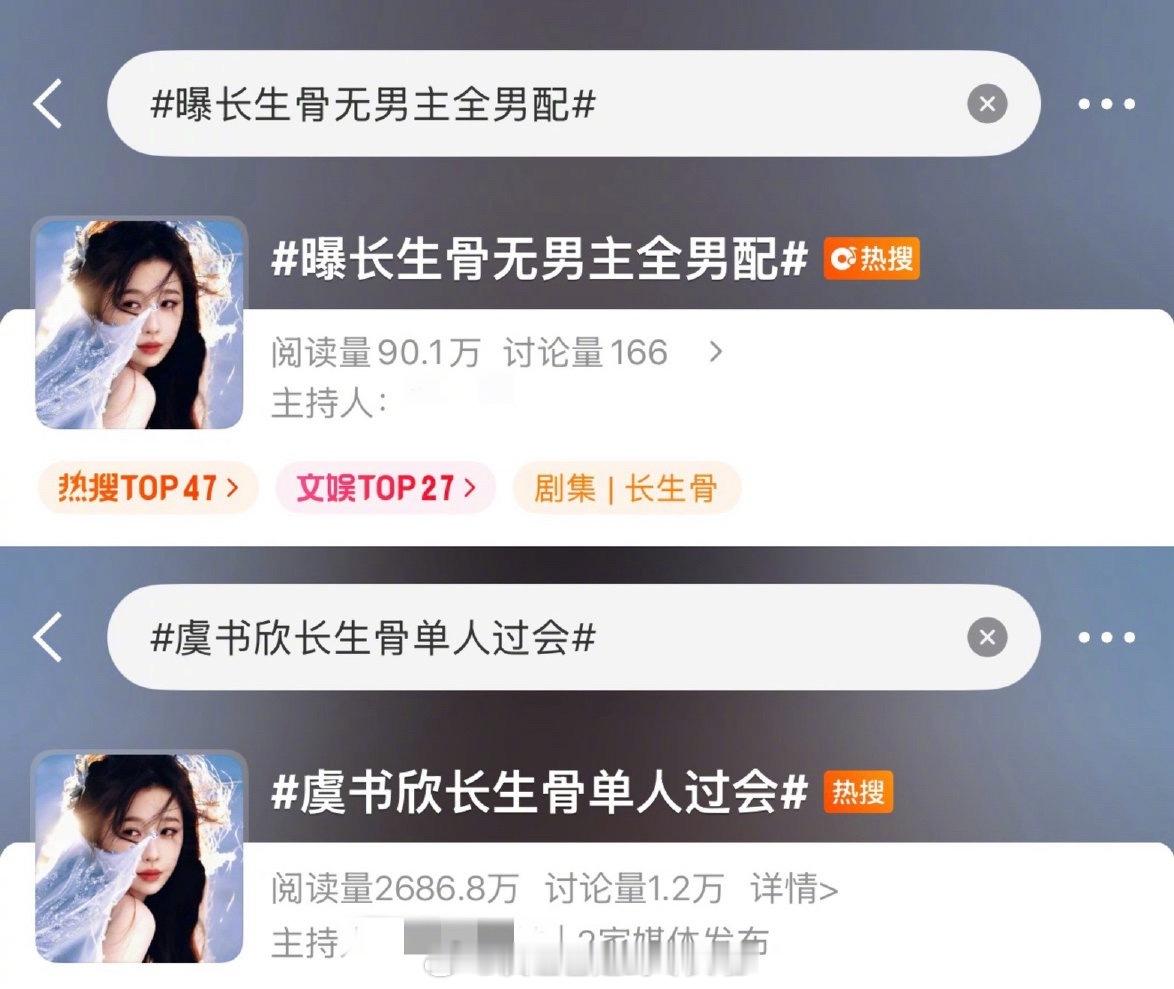 虞书欣和侯明昊两家开始发力，都想证明自己的番位。虞书欣这边强调长生骨是单人过会